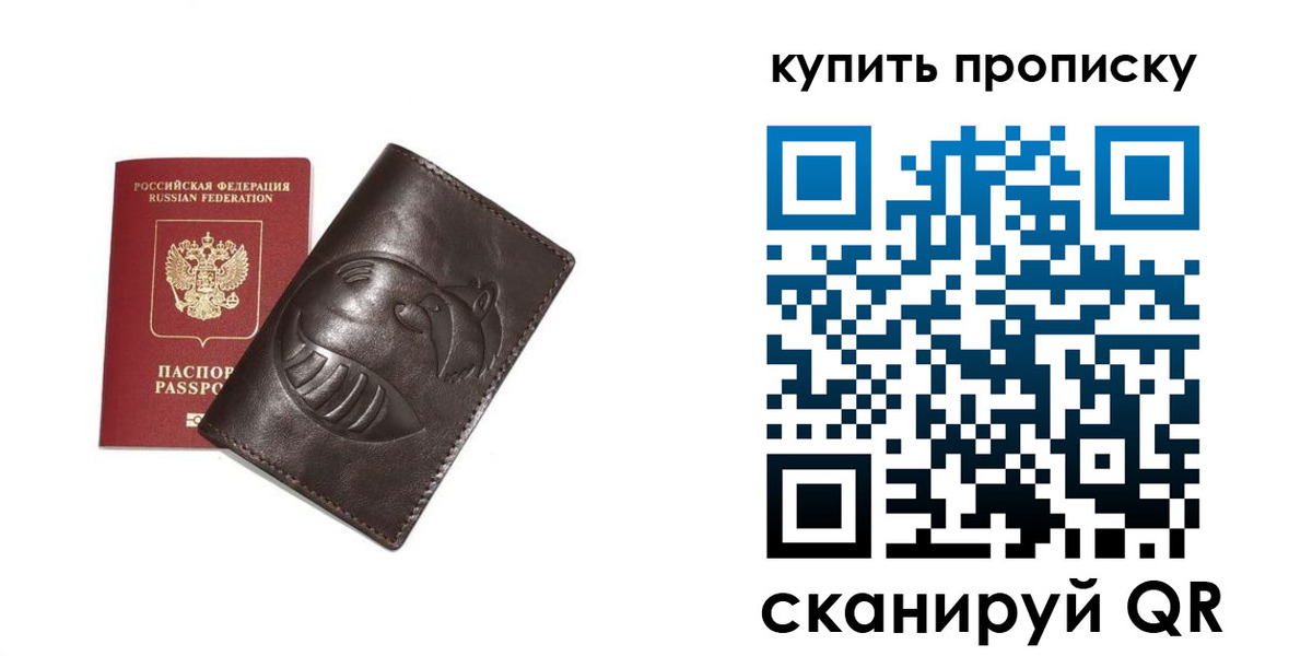 прописка в квартире в Заозёрске
