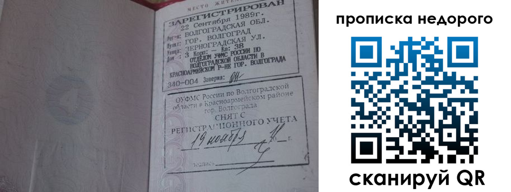 прописка гарантия в Заозёрске