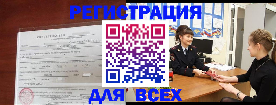 временная регистрация 2025 в Заозёрске