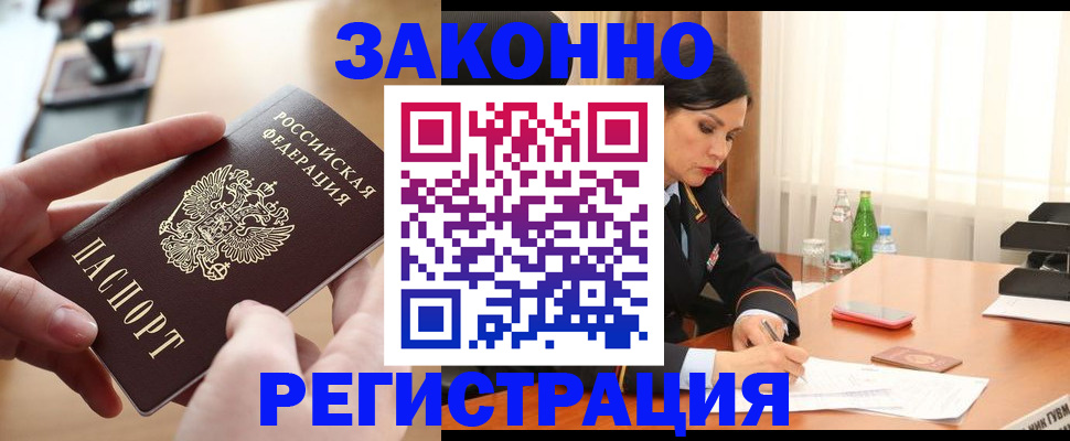 прописка ребенка в Заозёрске