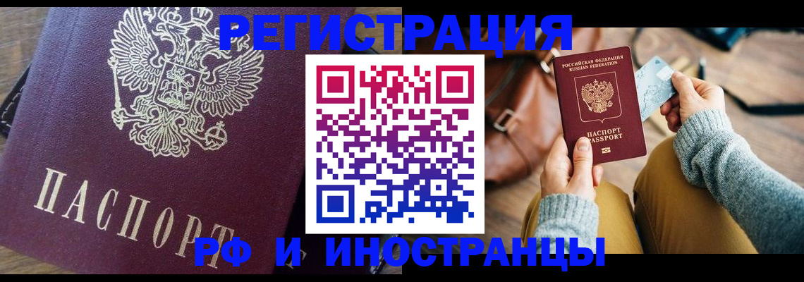купить прописку в Заозёрске